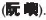 hinh-anh-doc-12334-0